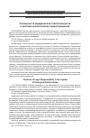 Научная статья на тему 'Особенности юридической ответственности в системе экологических правоотношений'