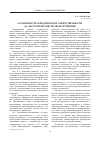 Научная статья на тему 'Особенности юридической ответственности за экологические правонарушения'