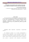 Научная статья на тему 'Особенности юридической техники советских нормативных правовых актов в сфере образования'