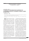 Научная статья на тему 'Особенности юрисдикционной деятельности в отношении сельского населения Западной Сибири в конце XVIII в'