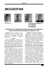 Научная статья на тему 'Особенности загрязнения хлорорганическими пестицидами объектов окружающей среды Республики Алтай'