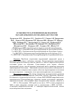 Научная статья на тему 'Особенности загрязнения воды водоемов паразитарными патогенами на юге России'