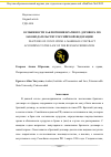 Научная статья на тему 'ОСОБЕННОСТИ ЗАКЛЮЧЕНИЯ БРАЧНОГО ДОГОВОРА ПО ЗАКОНОДАТЕЛЬСТВУ РОССИЙСКОЙ ФЕДЕРАЦИИ'