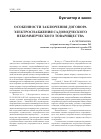 Научная статья на тему 'Особенности заключения договора электроснабжения садоводческого некоммерческого товарищества'