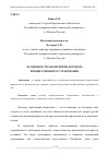 Научная статья на тему 'ОСОБЕННОСТИ ЗАКЛЮЧЕНИЯ ДОГОВОРА ИМУЩЕСТВЕННОГО СТРАХОВАНИЯ'