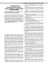 Научная статья на тему 'Особенности заключения договора пожизненного содержания с иждивением'