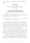 Научная статья на тему 'ОСОБЕННОСТИ ЗАКЛЮЧЕНИЯ И ФОРМЫ ДОГОВОРА СТРАХОВАНИЯ ЖИЗНИ И ЗДОРОВЬЯ'