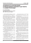 Научная статья на тему 'Особенности заключения и прекращения трудового договора с совместителями'