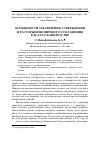 Научная статья на тему 'Особенности заключения, утверждения и расторжения мирового соглашения в делах о банкротстве'