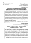 Научная статья на тему 'ОСОБЕННОСТИ ЗАКОНОДАТЕЛЬНОГО РЕГУЛИРОВАНИЯ ДЕЯТЕЛЬНОСТИ ПО ЗАЩИТЕ ПРАВ ПОТРЕБИТЕЛЕЙ В США'