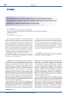 Научная статья на тему 'Особенности законодательного регулирования преимплантационной и пренатальной генетической диагностики в различных странах'