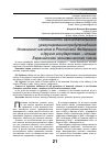 Научная статья на тему 'Особенности законодательного урегулирования предупреждения домашнего насилия в Российской Федерации и других государствах - членах Евразийского экономического союза'