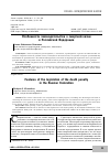 Научная статья на тему 'Особенности законодательства о смертной казни в Российской Федерации'