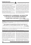 Научная статья на тему 'Особенности замещения должностей в органах управления коренных сибирских народов в XIX веке'