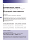 Научная статья на тему 'Особенности заместительной ферментотерапии при муковисцидозе у детей: преимущества высокотехнологичных ферментных препаратов'
