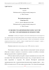 Научная статья на тему 'ОСОБЕННОСТИ ЗАНЯТИЙ ФИЗИЧЕСКОЙ КУЛЬТУРОЙ ДЛЯ ЛИЦ С ОГРАНИЧЕННЫМИ ВОЗМОЖНОСТЯМИ'