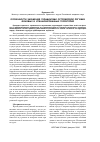 Научная статья на тему 'Особенности заражения гельминтами остромордой лягушки фоновых и урбанизированных территорий'