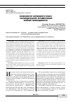 Научная статья на тему 'ОСОБЕННОСТИ ЗАРУБЕЖНОГО ОПЫТА ЗАКОНОДАТЕЛЬНОЙ РЕГЛАМЕНТАЦИИ КРАЙНЕЙ НЕОБХОДИМОСТИ'