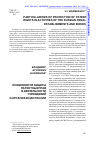 Научная статья на тему 'Особенности защиты патентных прав в деятельности учреждений и органов ФСИН России'
