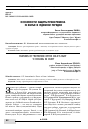 Научная статья на тему 'ОСОБЕННОСТИ ЗАЩИТЫ ПРАВА РЕБЕНКА НА ЖИЛЬЕ В СУДЕБНОМ ПОРЯДКЕ'