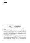 Научная статья на тему 'Особенности застройки Екатеринослава в конце XVIII - XIX В. : краеведческие студии'