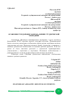 Научная статья на тему 'ОСОБЕННОСТИ ЗДОРОВОГО ОБРАЗА ЖИЗНИ СТУДЕНЧЕСКОЙ МОЛОДЕЖИ'