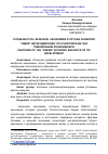 Научная статья на тему 'ОСОБЕННОСТИ «ЗЕЛЕНОЙ» ЭКОНОМИКИ И ПУТИ ЕЕ РАЗВИТИЯ'