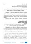 Научная статья на тему 'ОСОБЕННОСТИ ЗЕМЕЛЬНОГО УЧАСТКА, ПРЕДОСТАВЛЯЕМОГО В БЕЗВОЗМЕЗДНОЕ ПОЛЬЗОВАНИЕ ПО ПРОГРАММЕ "ДАЛЬНЕВОСТОЧНЫЙ ГЕКТАР"'