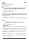 Научная статья на тему 'Особенности земельных фондов приоритетных геостратегических территорий Российской Федерации и потенциал их пространственного развития'