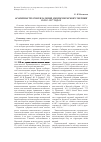 Научная статья на тему 'Особенности землевладения дворян Пермской губернии в 1861-1917 годах'