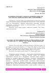 Научная статья на тему 'ОСОБЕННОСТИ ЖАНРА ХОРРОР НА ПРИМЕРЕ ПОВЕСТИ Н.В. ГОГОЛЯ "МАЙСКАЯ НОЧЬ, ИЛИ УТОПЛЕННИЦА"'