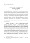 Научная статья на тему 'ОСОБЕННОСТИ ЖАНРА ЛИТЕРАТУРНОЙ РЕЦЕНЗИИ В КРИТИКЕ А. Л. ВОЛЫНСКОГО НА РУБЕЖЕ XIX-XX ВЕКОВ'