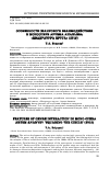 Научная статья на тему 'ОСОБЕННОСТИ ЖАНРОВОГО ВЗАИМОДЕЙСТВИЯ В МОНООПЕРЕ АРТЕМА АНАНЬЕВА «КВАДРАТУРА КРУГА» (2013)'