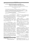 Научная статья на тему 'Особенности железистого аппарата растений mentha arvensis L. разного географического происхождения'
