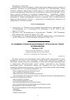 Научная статья на тему 'Особенности железобетонных труб и области их применения'