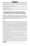 Научная статья на тему 'Особенности женской безработицы в современном российском обществе'
