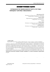Научная статья на тему 'Особенности жирнокислотного состава липидов таллома лишайника Hypogymnia physodes (L. ) Nyl'