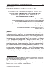 Научная статья на тему 'ОСОБЕННОСТИ ЖИЗНЕННОГО ЦИКЛА ALARIA ALATA (TREMATODA, STRIGEIDIDA) В ЭКОЛОГИЧЕСКИХ УСЛОВИЯХ ЦЕНТРАЛЬНОГО ЧЕРНОЗЕМЬЯ: ПАРАТЕНИЧЕСКИЕ ХОЗЯЕВА'