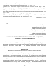 Научная статья на тему 'Особенности жизненной перспективы и образа мира у подростков, склонных к интернет-зависимости'