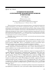 Научная статья на тему 'Особенности значения и употребления экономических терминов в текстах СМИ'