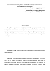 Научная статья на тему 'Особенности зондирования световода сложного поперечного сечения'