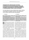 Научная статья на тему 'Особенности зрительного гнозиса и зрительно-пространственных функций младших школьников, воспитывающихся в замещающей семье и детском доме'