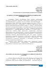 Научная статья на тему 'ОСОБЕНОСТИ ИЗМЕНЕНИЯ ЦИТОКИНОВ В ХРОНИЧЕСКИХ ГНОЙНЫХ РАНАХ'