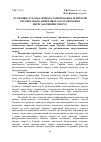 Научная статья на тему 'Особености климатического районирования територии Украины, касательно наилудшегорасположения энергоактивних зданий'