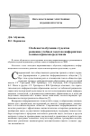 Научная статья на тему 'Особености обучения студентов решению учебных задач по информатике компьютерными средствами'