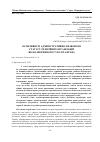 Научная статья на тему 'ОСОБЛИВОСТІ АДМІНІСТРАТИВНО-ПРАВОВОГО СТАТУСУ РЕЛІГІЙНИХ ОРГАНІЗАЦІЙ ЯК КОЛЕКТИВНОГО СУБ’ЄКТА ПРАВА'