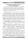 Научная статья на тему 'Особливості дослідження структури національної економіки'