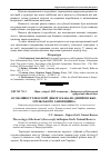 Научная статья на тему 'Особливості екології дикого кабана Дніпровсько-Орільського заповідника'