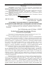 Научная статья на тему 'Особливості економічного забезпечення функціонування природно-заповідних об’єктів України'