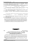 Научная статья на тему 'Особливості економічної оцінки та торгівлі недеревною продукцією лісу'